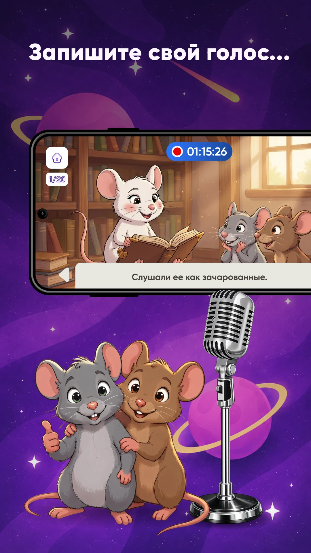 Bala: Сказки для детей screenshot