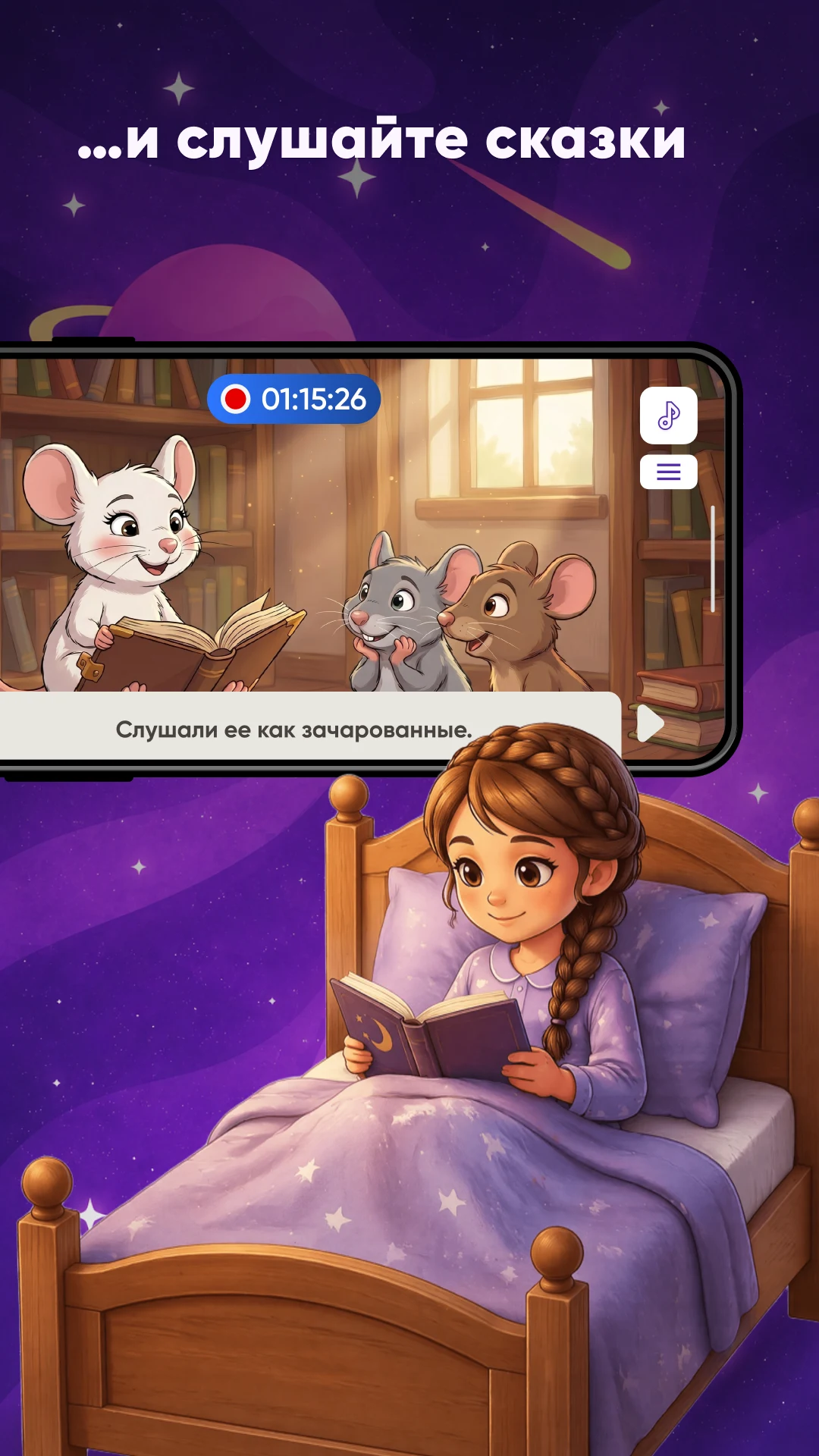 Bala: Сказки для детей screenshot