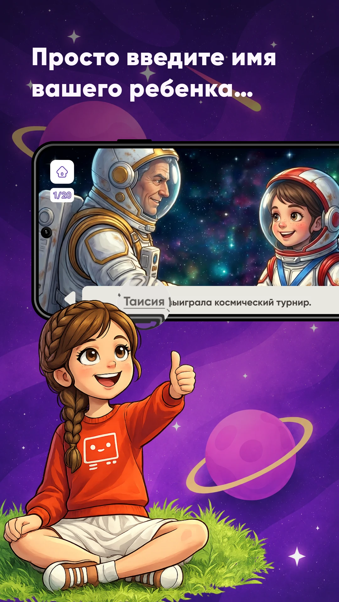 Bala: Сказки для детей screenshot