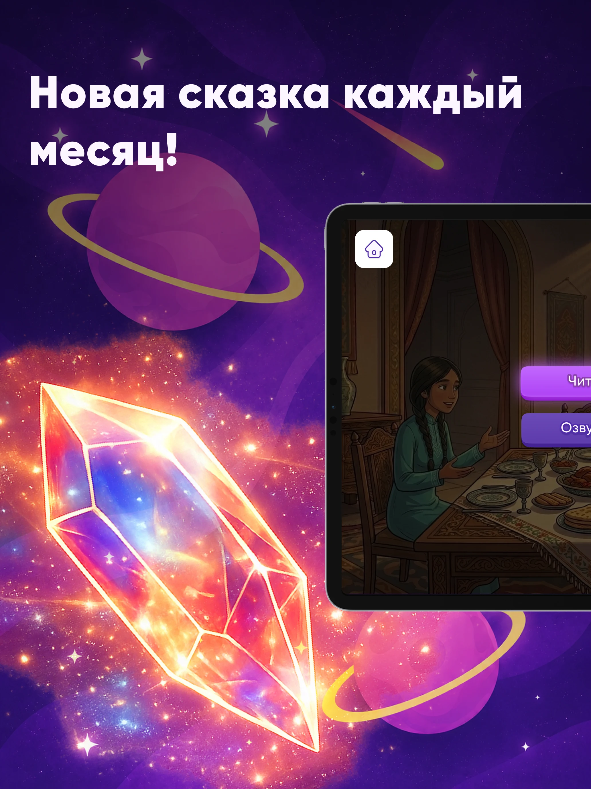 Bala: Сказки для детей screenshot