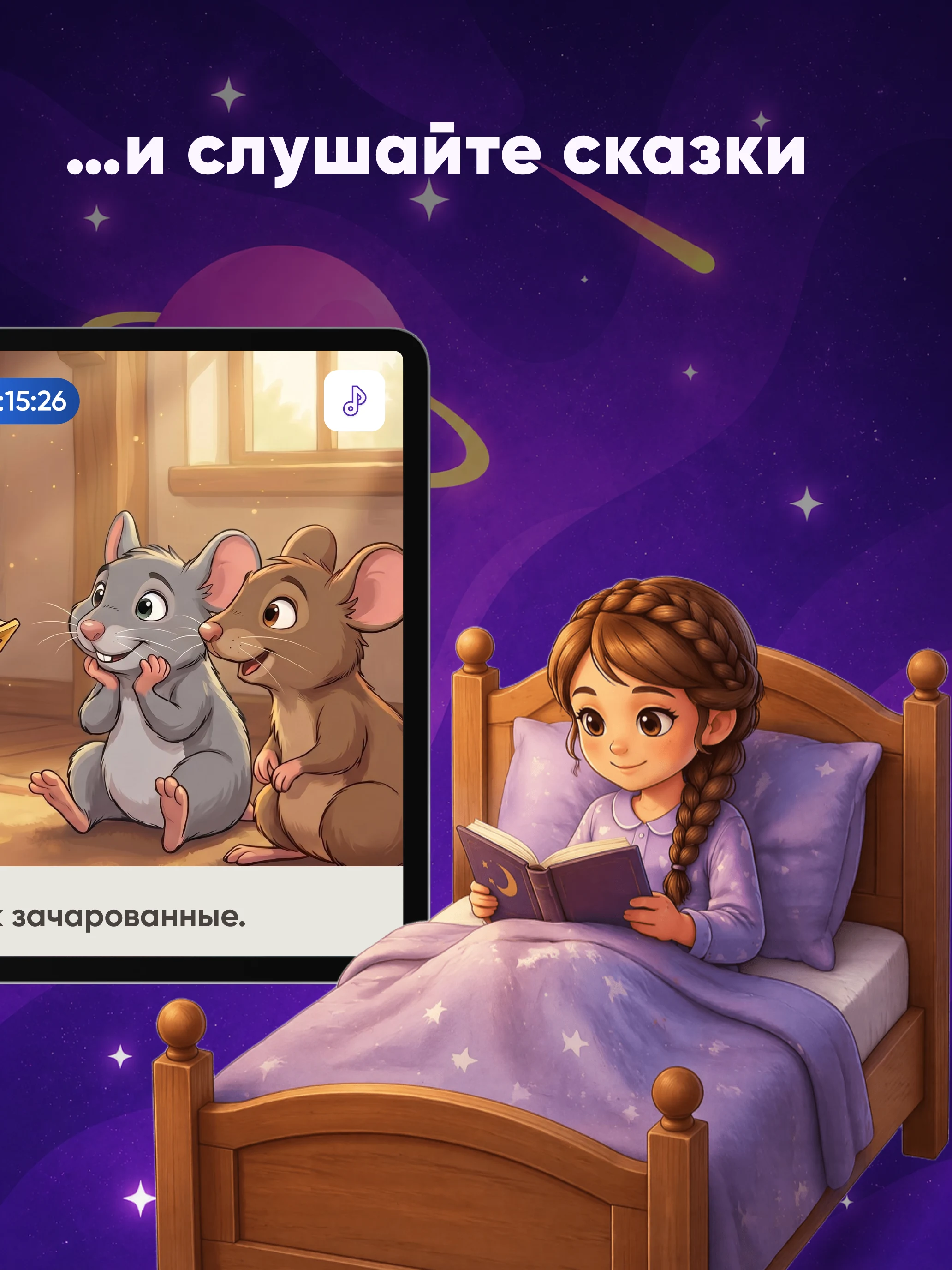 Bala: Сказки для детей screenshot
