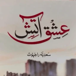 Icône de Ishq e Aatish Novel - عشق آتش
