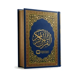 Al Quran Kareem: القرآن الكريم simgesi